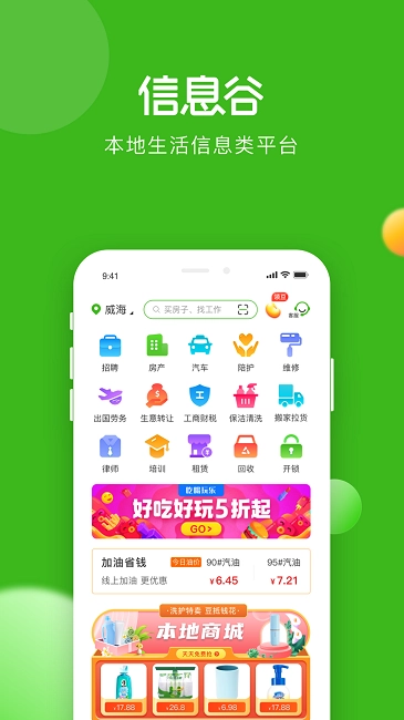 信息谷官方最新版