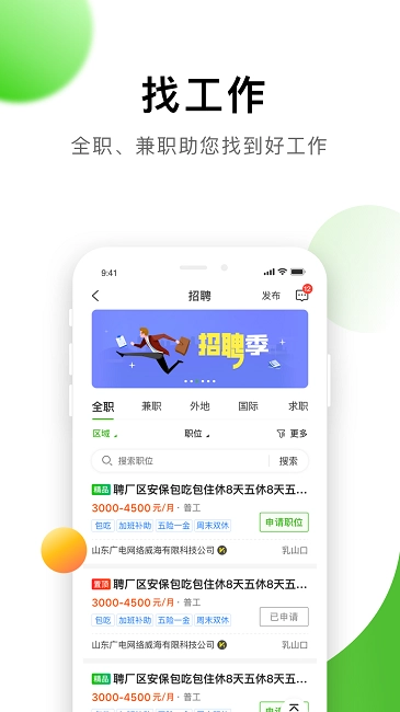 信息谷官方最新版