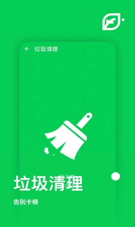 天天来清理最新免费版