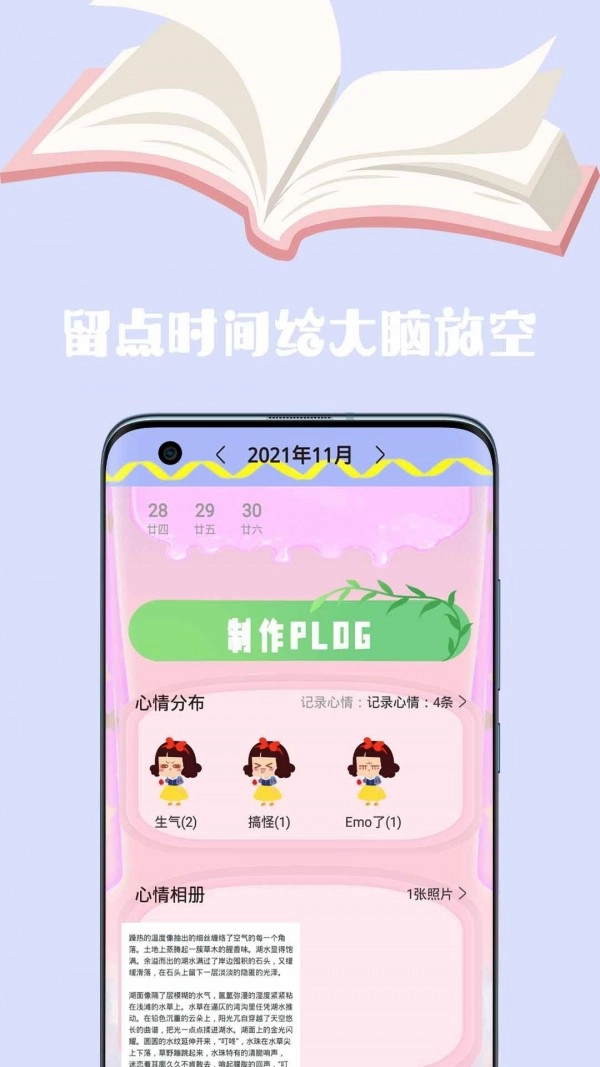 心情日记手账本手机免费版