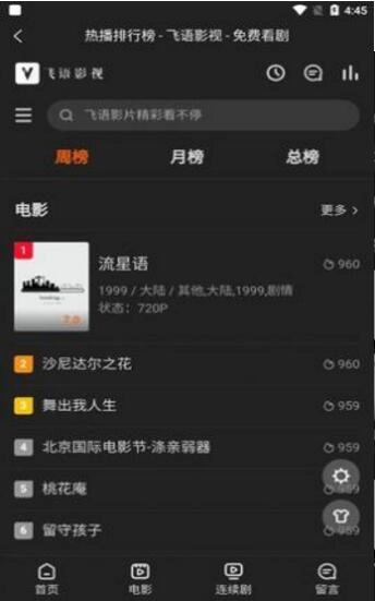 飞语影视官方版