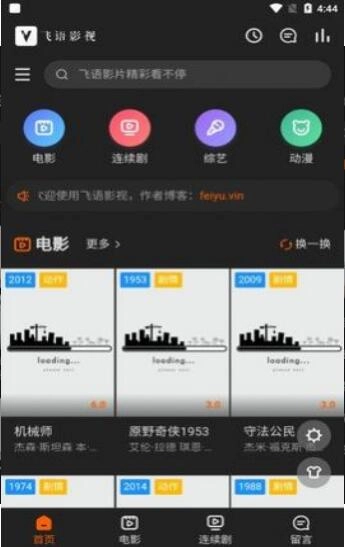 飞语影视官方版