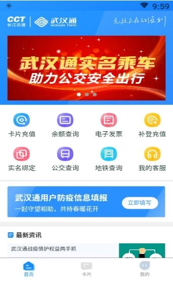 我的武汉通安卓官方版