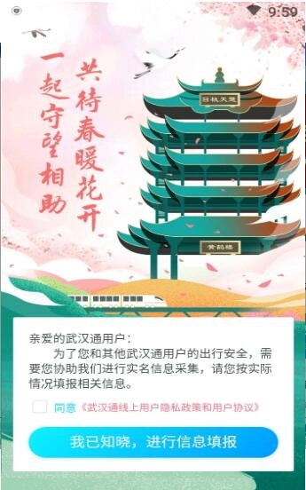我的武汉通安卓官方版