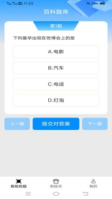 极致刷刷安卓官方版