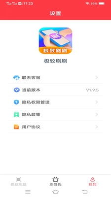 极致刷刷安卓官方版