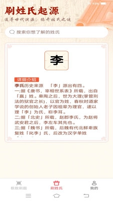 极致刷刷安卓官方版