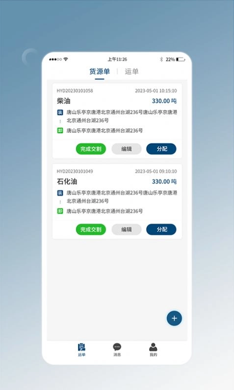 e能通货主直装版