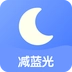 护眼夜间直装版