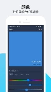 护眼夜间直装版