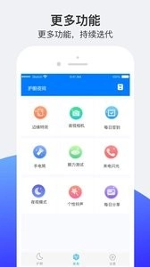 护眼夜间直装版
