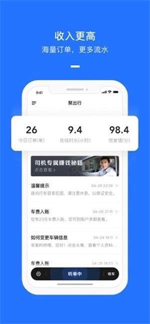 聚出行免费原版