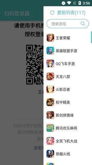 扫码登录器免费原版