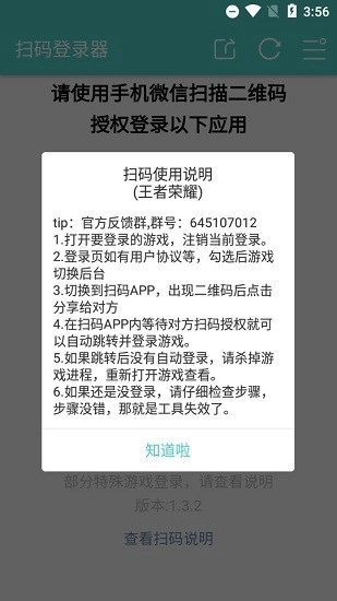 扫码登录器免费原版