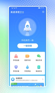 高速清理卫士直装版