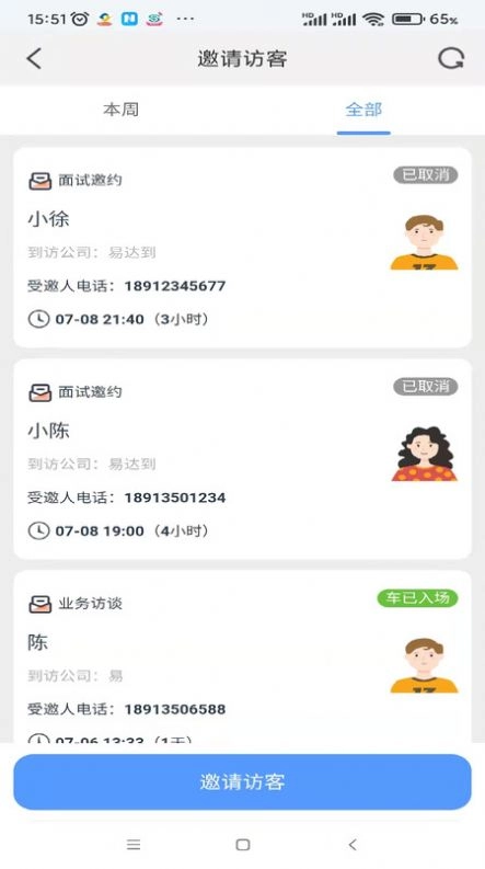 易达辰展最新版