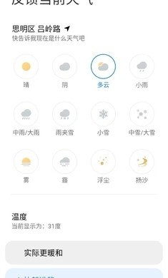 小米天气预报安卓直装版图3