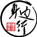 身边换电