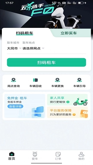 身边换电