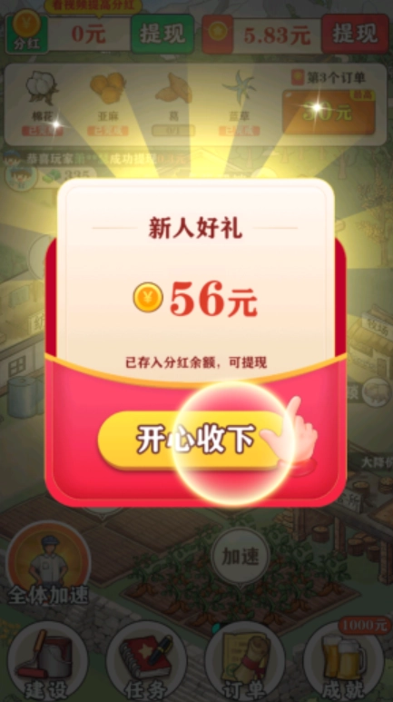 王大锤的幸福生活安卓免费版图1