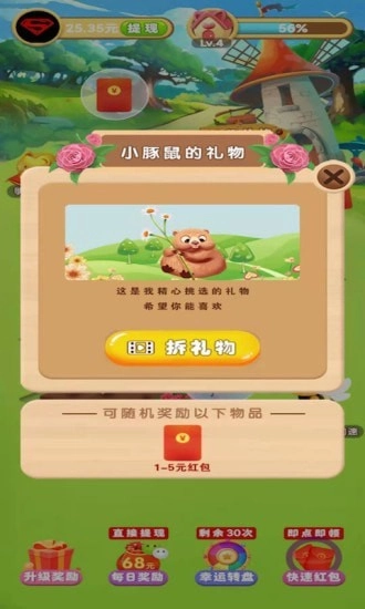 奇迹花园红包版图1