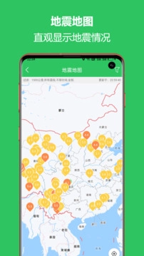 地震预警助手安卓版图5