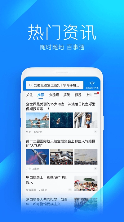 wifi万能钥匙纯净版截图3
