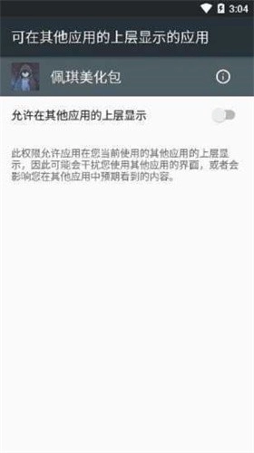 佩琪美化框架官方最新版图1