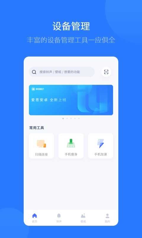 爱思助手极速版(4)