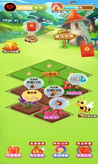 奇迹花园红包版图4