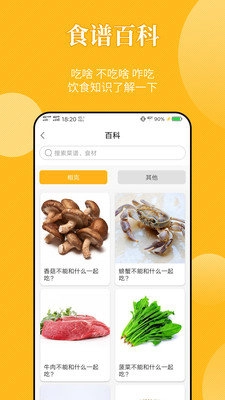 饮食记手机免费版
