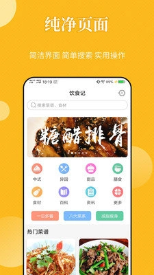 饮食记手机免费版