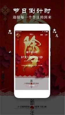 时间倒数日官方正版