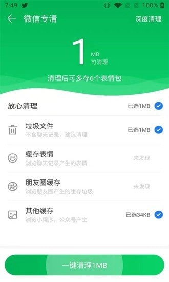 清理小帮手安卓版