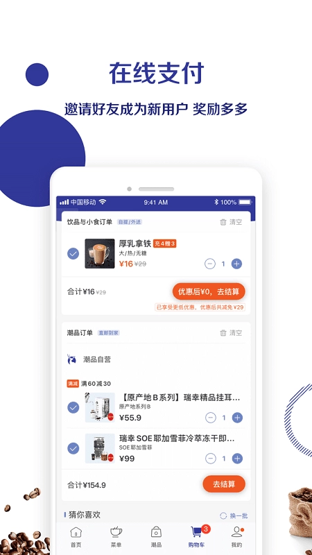 瑞幸咖啡手机免费版