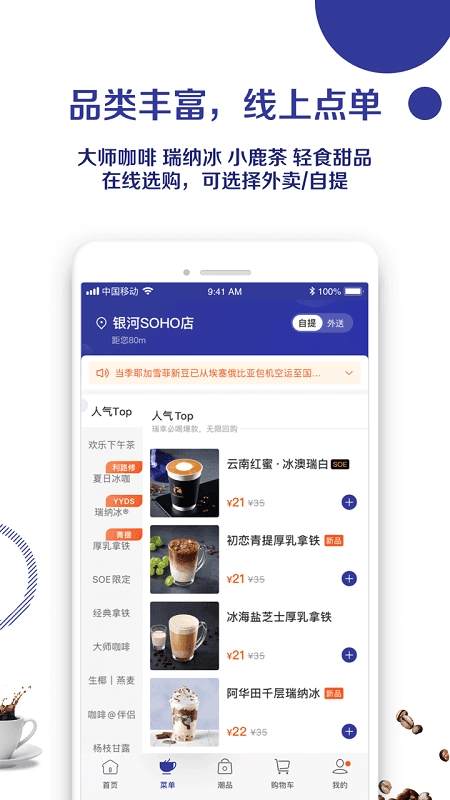 瑞幸咖啡手机免费版