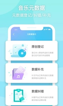 音乐元数据免费原版