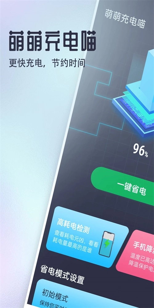 萌萌充电喵安卓直装版
