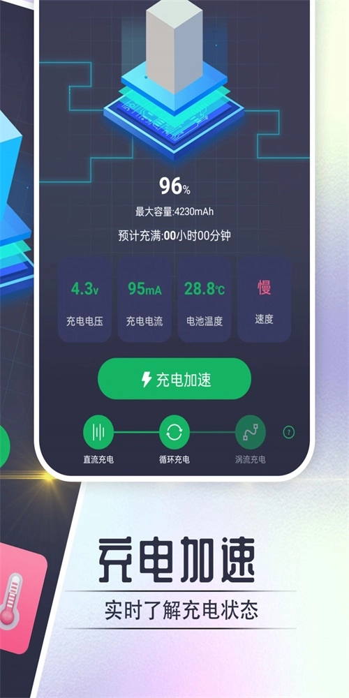 萌萌充电喵安卓直装版