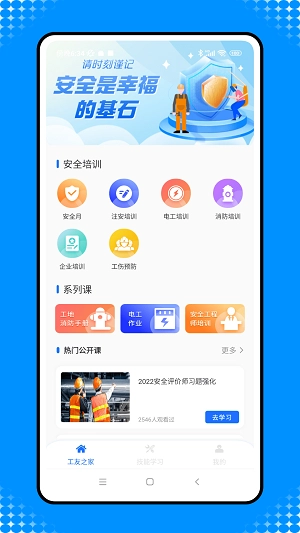 新薪通无广告版