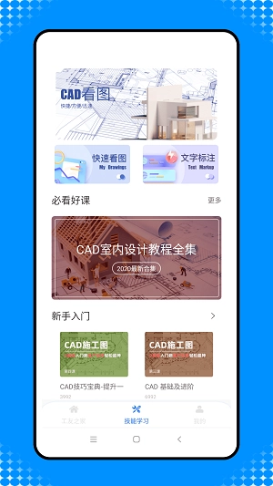 新薪通无广告版