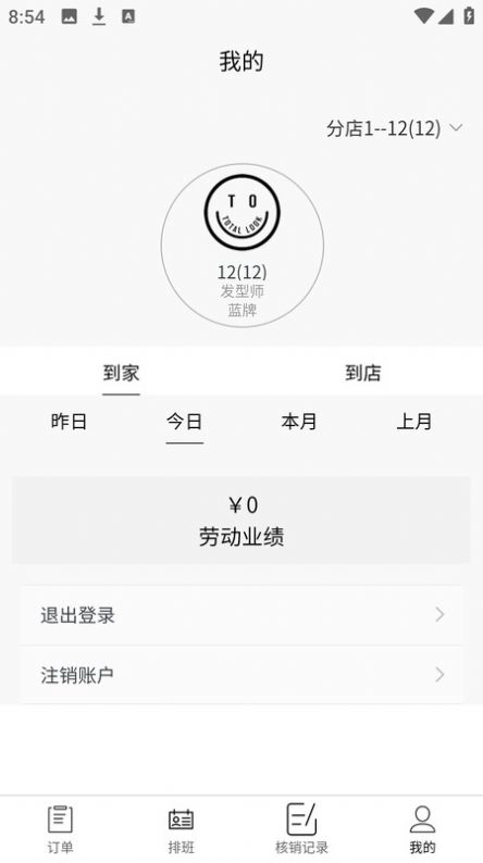 智慧门店系统手机最新版