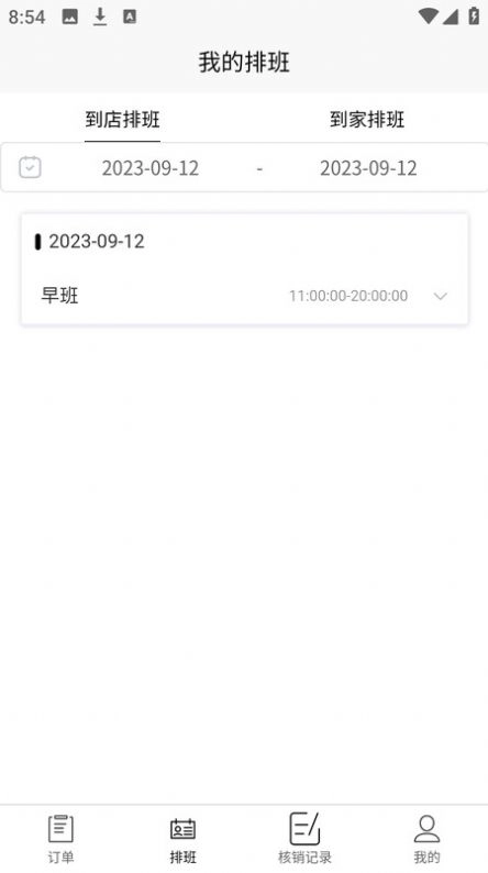 智慧门店系统手机最新版