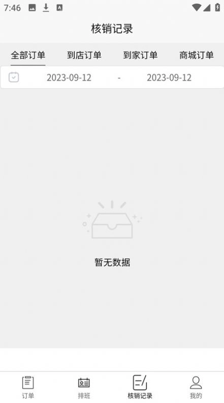 智慧门店系统手机最新版