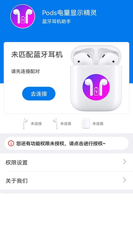 Pods电量显示精灵手机最新版