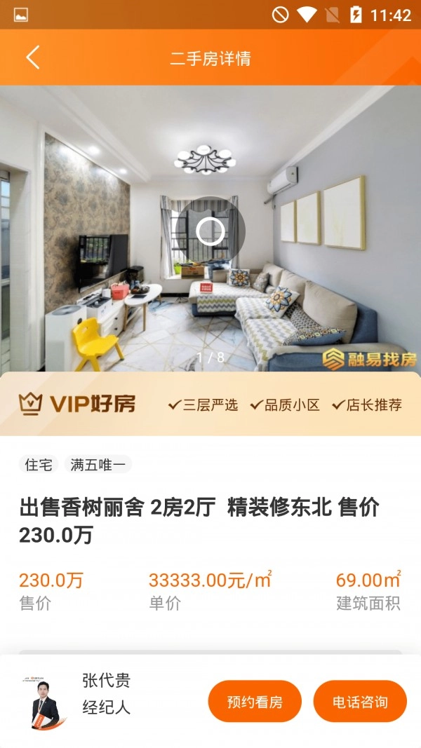 融易找房手机正版