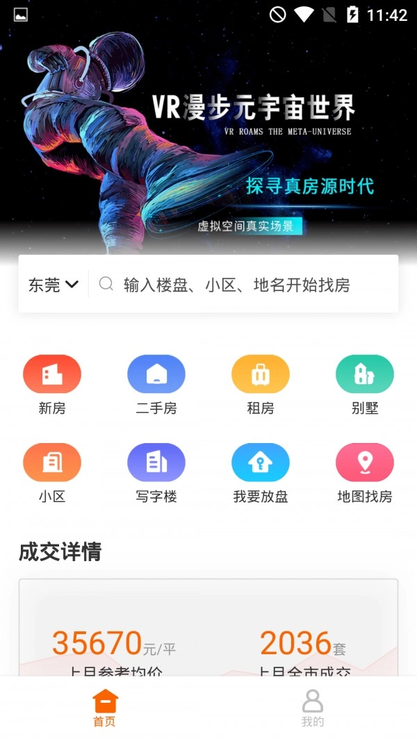 融易找房手机正版
