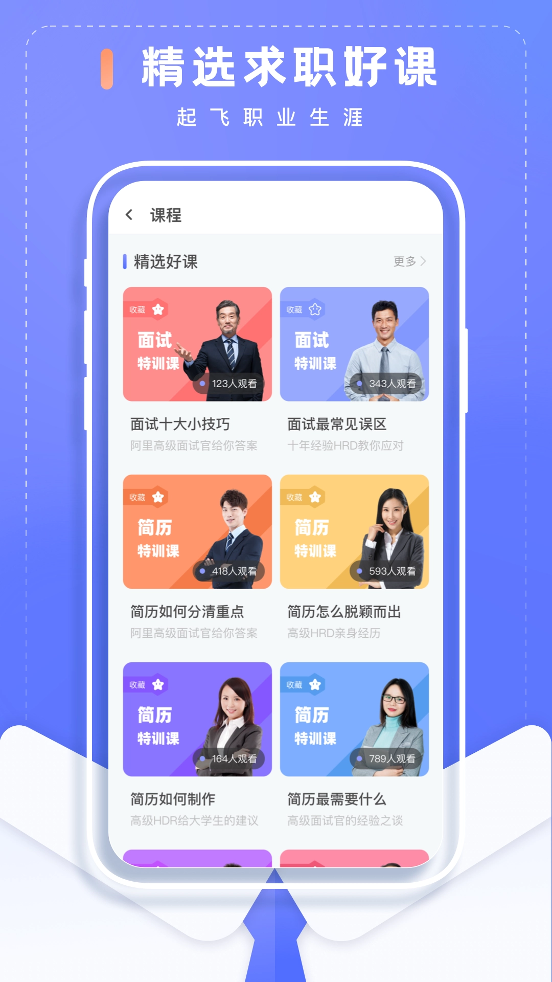简历制作大师手机免费版