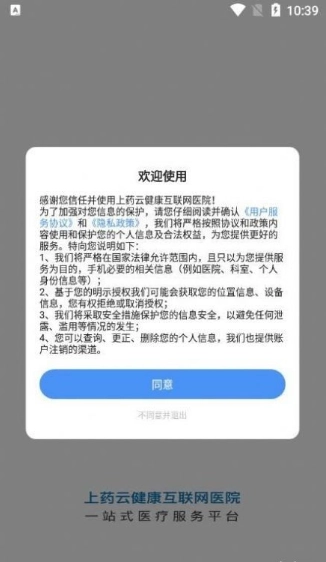 上药云健康3
