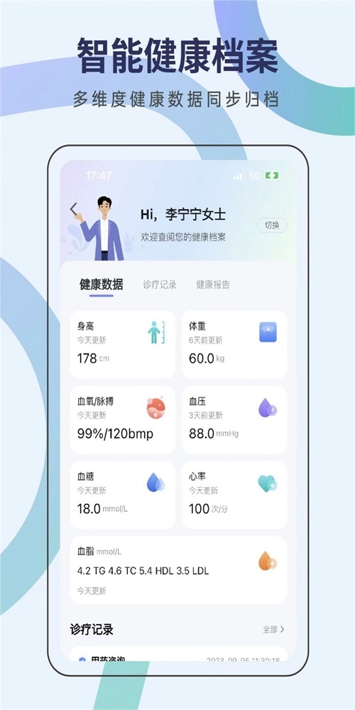 君有好医生居民端直装版